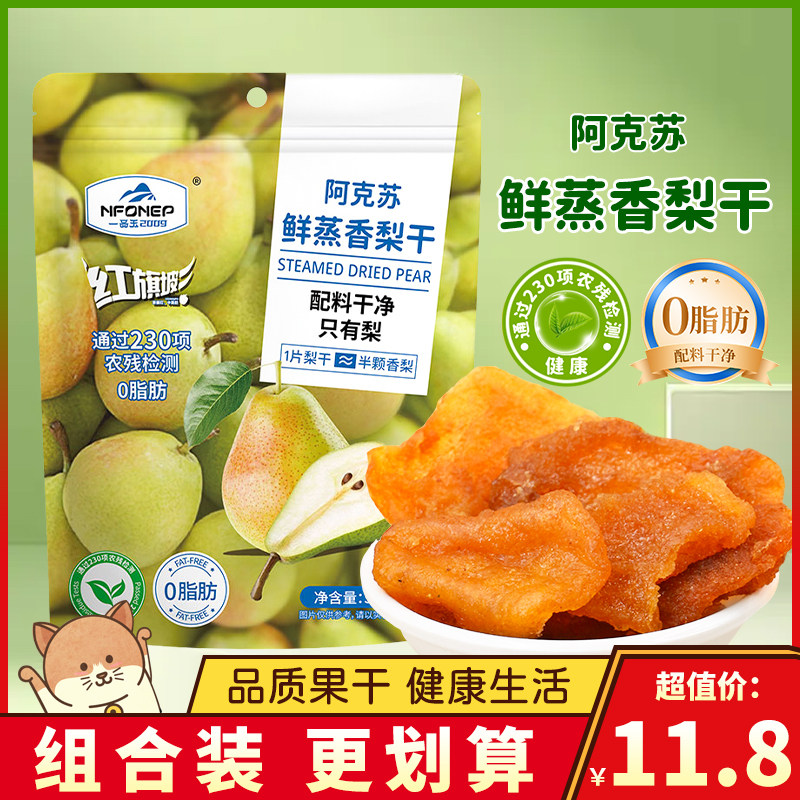 一品玉香蒸鲜梨干新疆阿克苏特产水果干雪梨干果脯零食泡水小包装