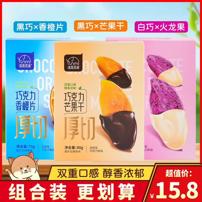 法思觅语厚切巧克力水果干黑巧芒果干白巧火龙果香橙片冻干零食