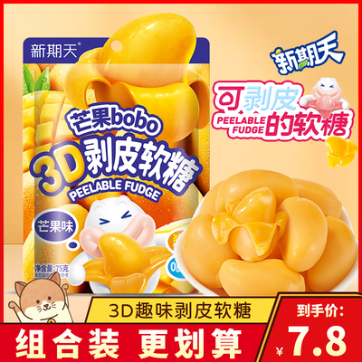 新期天软糖芒果味软糖