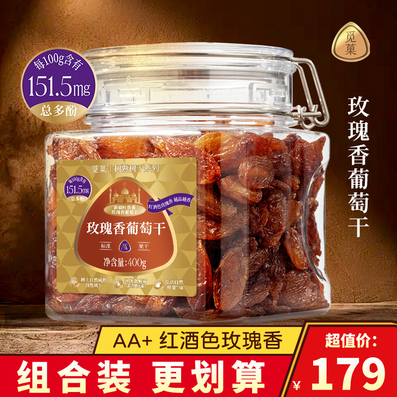 觅菓玫瑰香葡萄干AA+水果干新疆特产吐鲁番葡萄小零食新货大颗粒