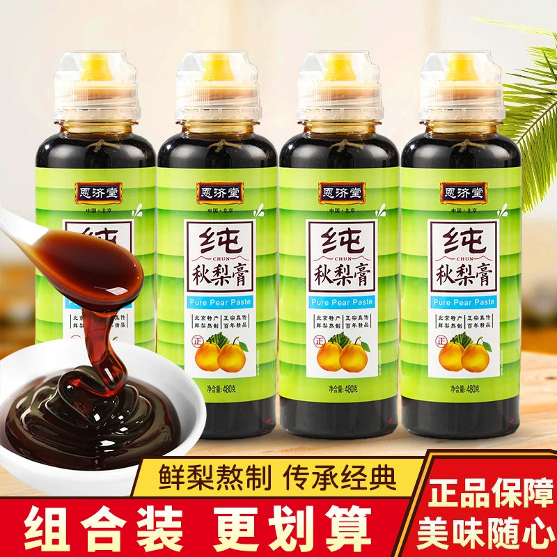 恩济堂纯梨膏北京特产鲜梨熬制大容量梨膏教师节礼物挤压瓶装480g