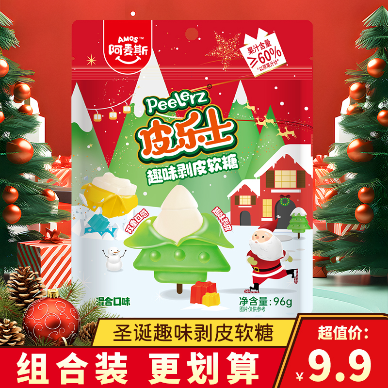 阿麦斯皮乐士趣味剥皮软糖圣诞节糖果零食水果qq糖儿童橡皮糖96g