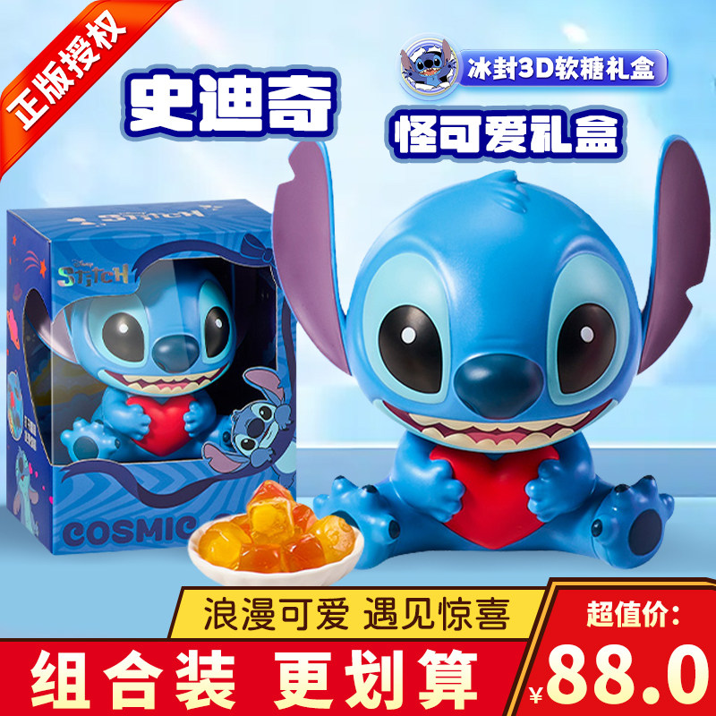 迪士尼史迪奇系列怪可爱糖果礼盒过年软糖水果糖年货qq糖网红零食,零食/坚果/特产,传统糖果,淘宝优惠券,粉丝福利购,淘宝优惠卷