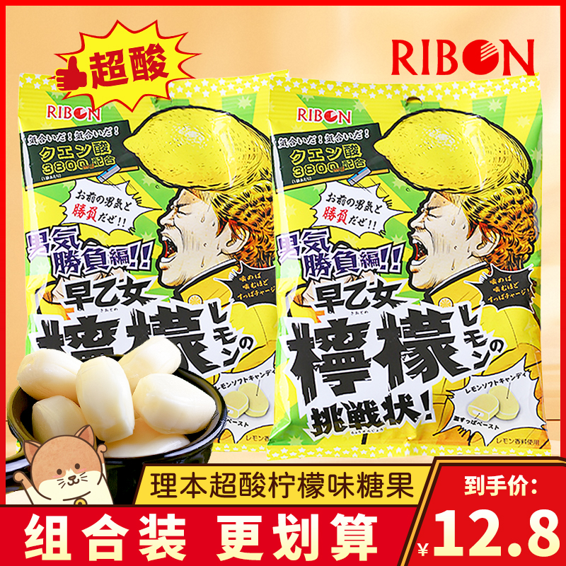 理本ribon超酸柠檬味糖果酸酸糖水果夹心糖小零食日本网红怪味糖