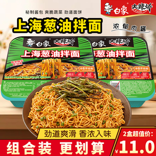白象大辣娇拌乐多上海葱油拌面盒装 泡面速食充饥方便面干拌面面饼