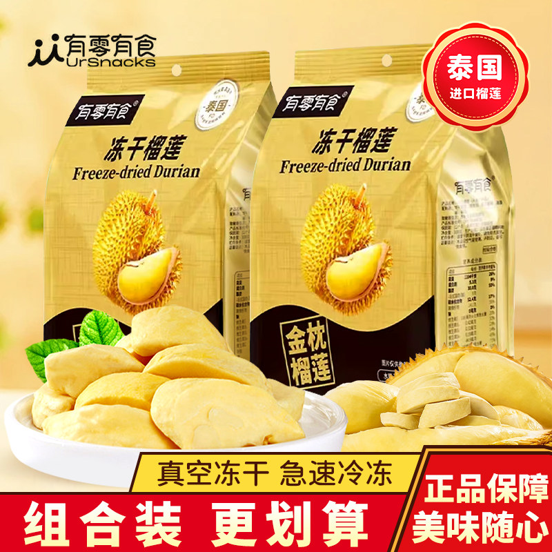有零有食冻干榴莲泰国金枕头原切榴莲干原味水果干办公室零食108g