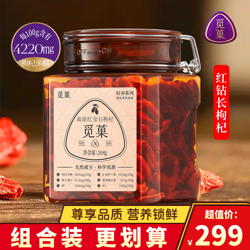 觅菓青海红钻长枸杞AA+大枸杞子煲汤泡水干果节日礼品即食枸杞干