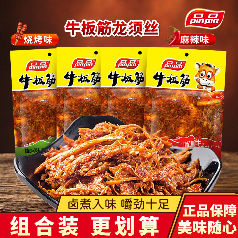 品品麻辣味牛板筋龙须丝烧烤味即食牛肉零食休闲解馋四川小吃12g