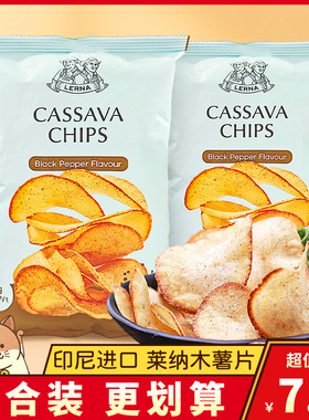 LERNA莱纳木薯片黑胡椒味干脆片印尼进口小零食休闲食品网红小吃