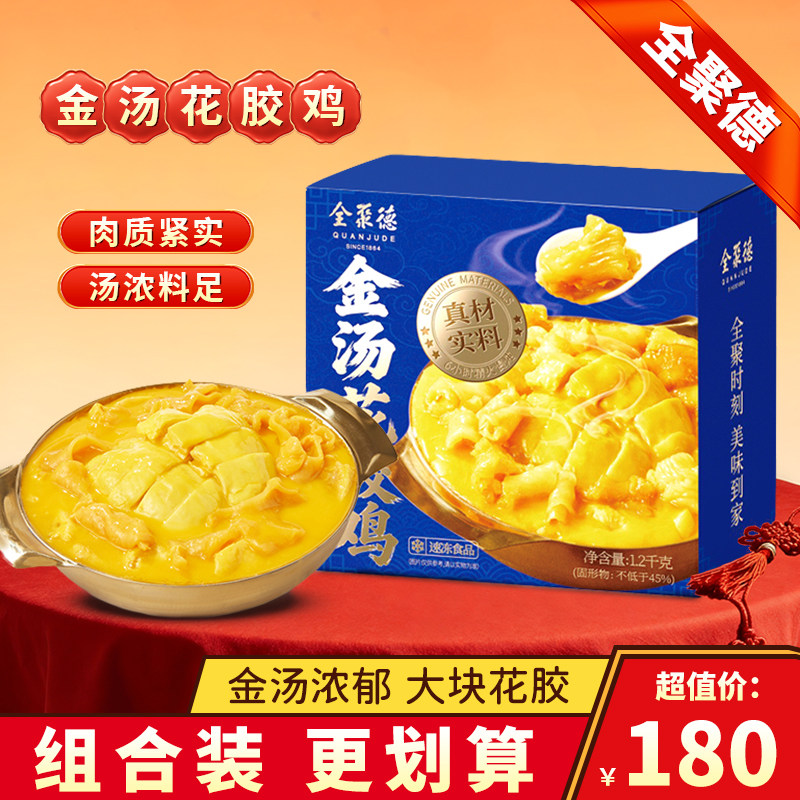 全聚德金汤花胶鸡礼盒过年家宴年夜饭年货礼品鸡肉预制菜春节熟食,零食/坚果/特产,鸡肉零食,淘宝优惠券,粉丝福利购,淘宝优惠卷