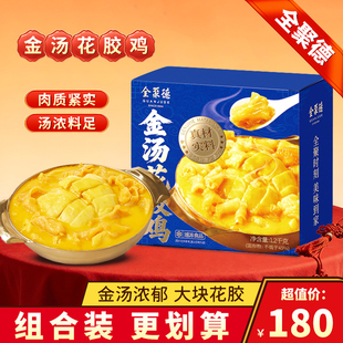 全聚德金汤花胶鸡礼盒过年家宴年夜饭年货礼品鸡肉预制菜春节熟食