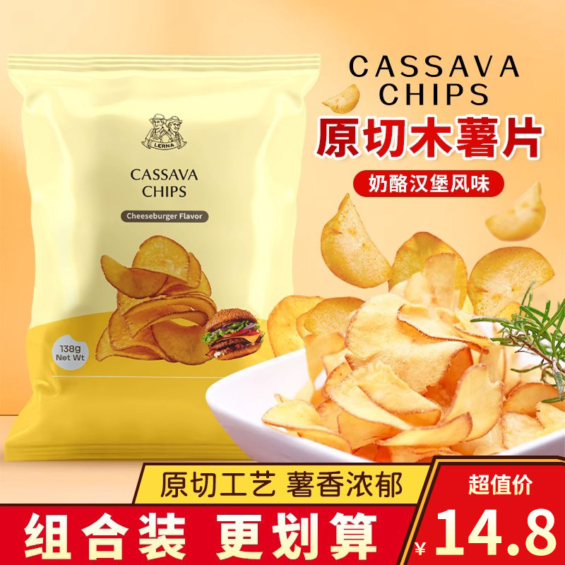 LERNA莱纳汉堡味木薯片脆片印尼进口小零食薄片解馋休闲小吃食品