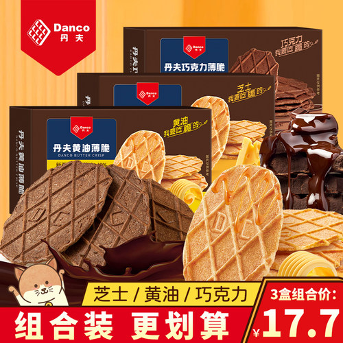 巧克力薄脆饼干丹夫盒装