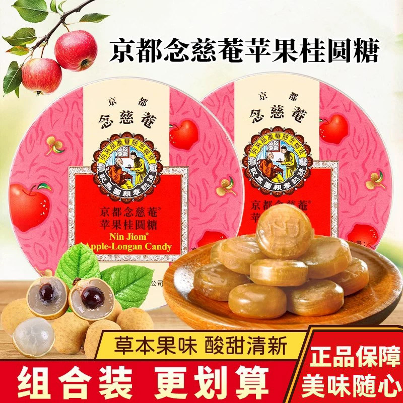 京都念慈庵苹果桂圆糖铁盒装泰国进口水果糖硬糖办公室休闲小零食