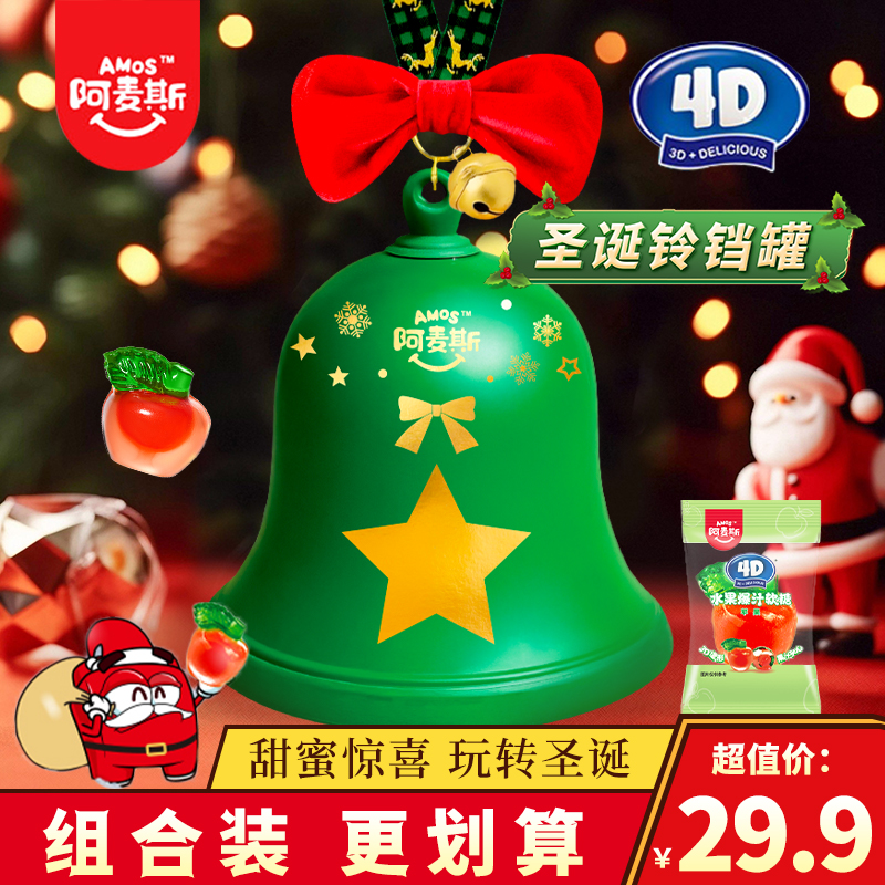 阿麦斯4D苹果爆汁软糖绿色铃铛罐装圣诞糖果苹果糖水果qq糖小零食