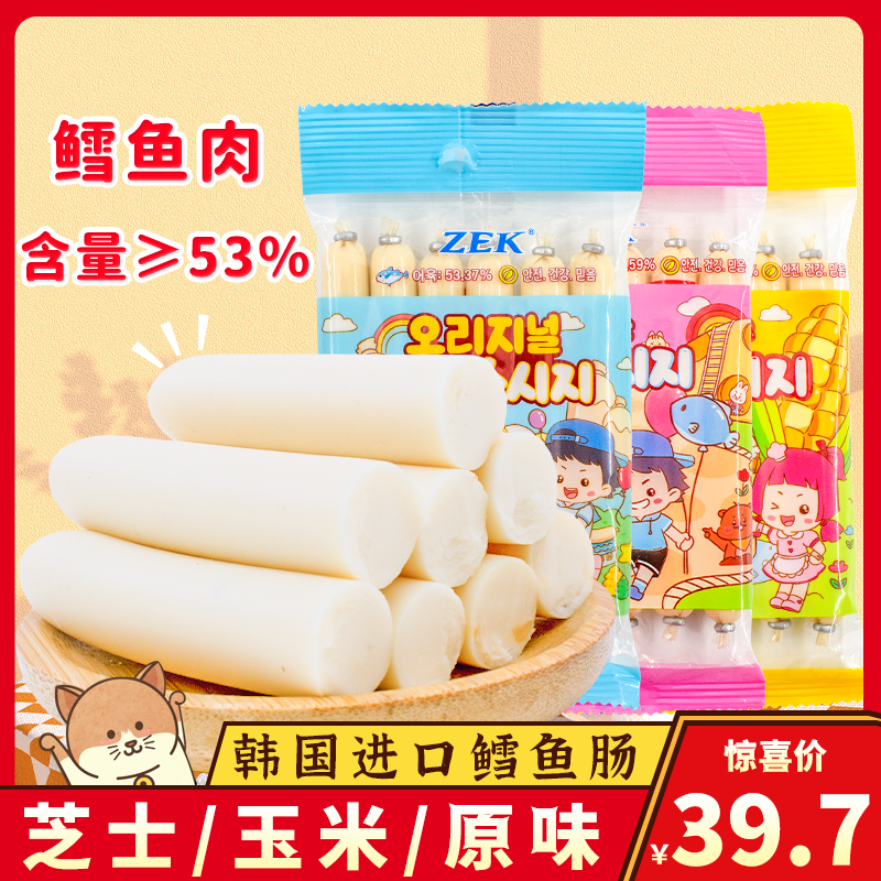 zek深海鳕鱼肠原味韩国进口宝宝鱼肉肠芝士玉米味即食海味小零食