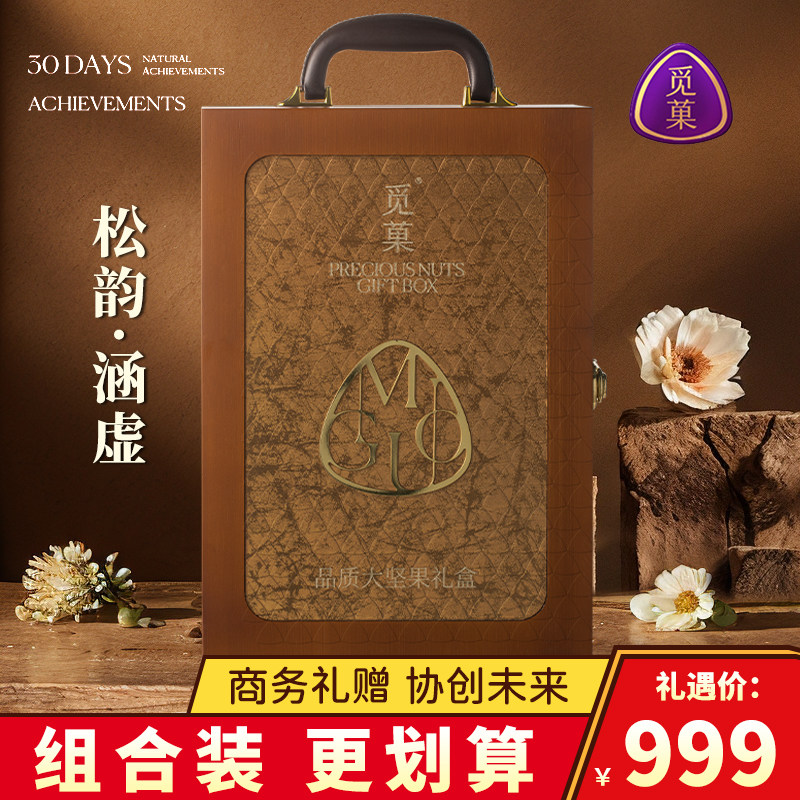 觅菓松韵涵虚大坚果礼盒送礼走亲戚食品礼盒年货大干果原味1479g