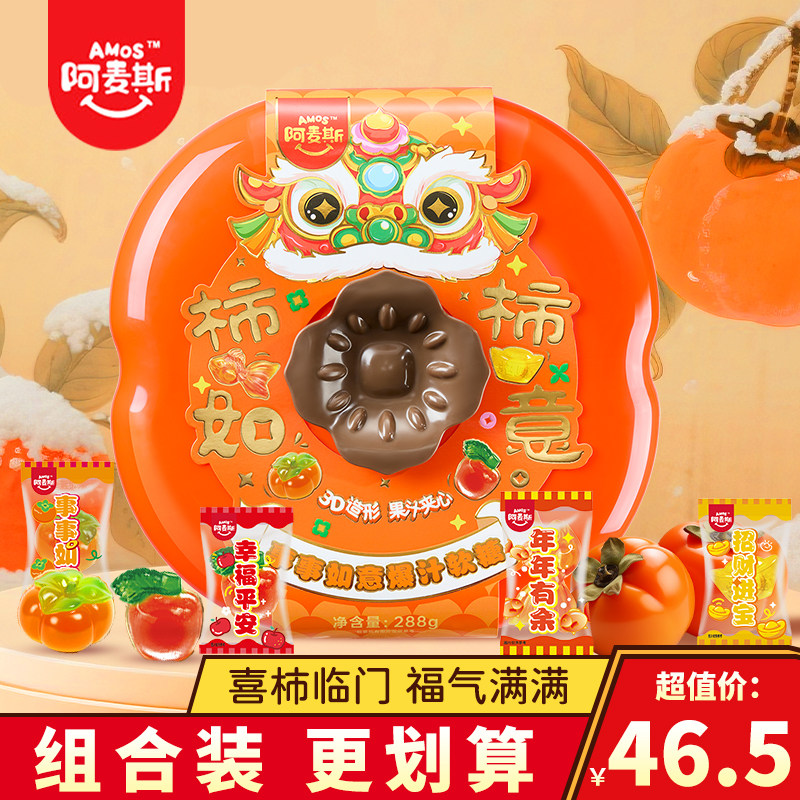 阿麦斯4D柿柿如意爆汁软糖罐装糖果零食果汁夹心橡皮糖水果糖qq糖