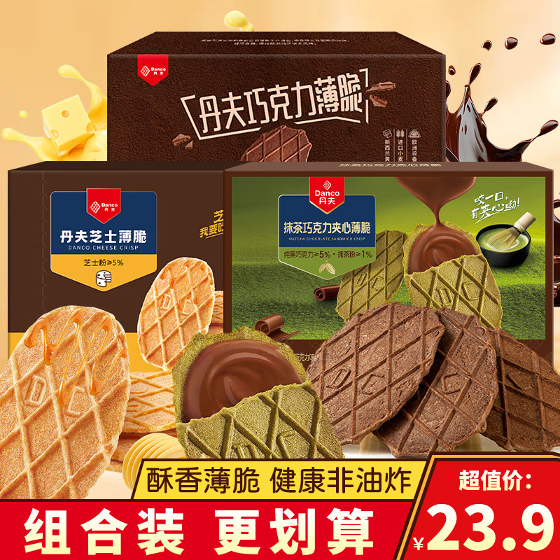 丹夫巧克力抹茶夹心薄脆华夫饼干单独小包装薄饼芝士零食脆片薄片