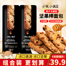 小饿小满足麦卢卡蜂蜜坚果棒面包早餐速食莓果味代餐核桃仁蔓越莓