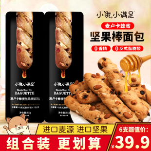 小饿小满足麦卢卡蜂蜜坚果棒面包早餐速食莓果味代餐核桃仁蔓越莓