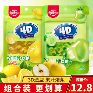 阿麦斯4D梨子爆汁软糖99%果汁含量柠檬味糖果零食网红喜糖橡皮糖