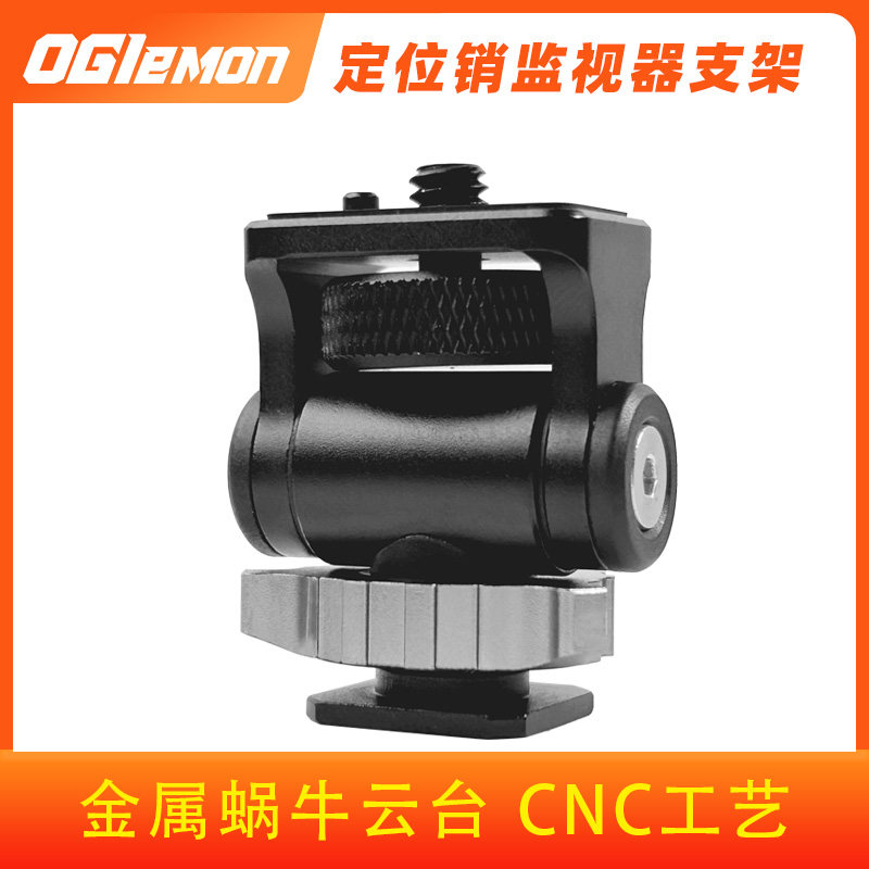 oglemonCNC加工蜗牛云台可调阻尼