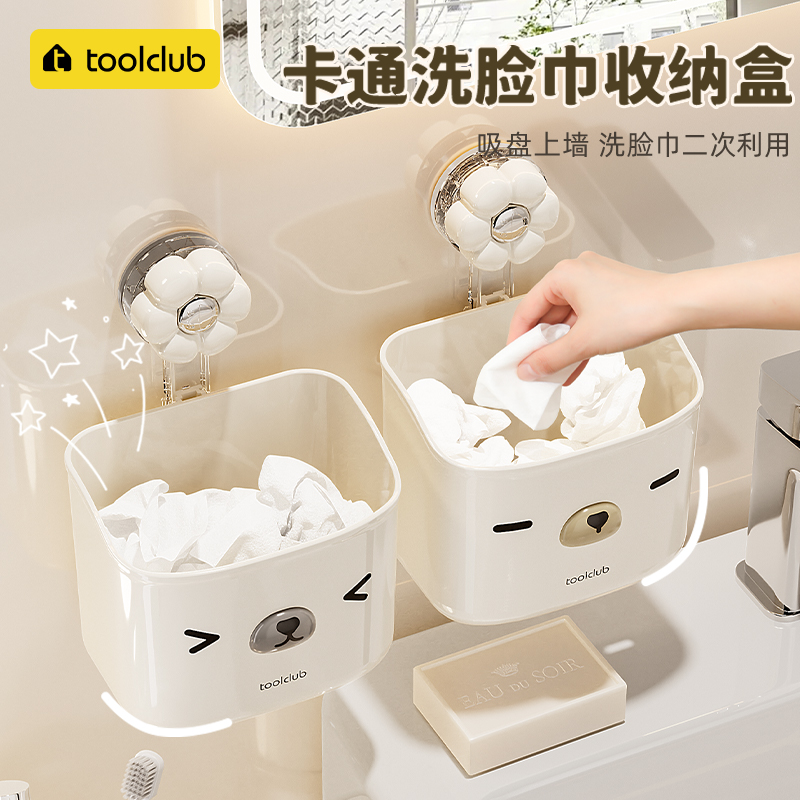 【2024新品】废弃洗脸巾收纳盒