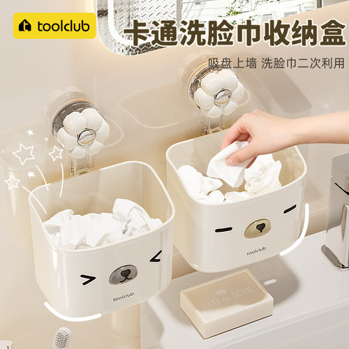 【2024新品】废弃洗脸巾收纳盒