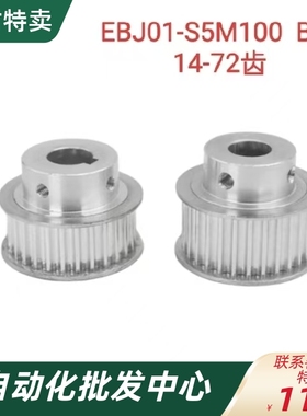 同步轮 EBJ41-S5M250 S5M14-72齿 EBJ41-S5M250-30-A-H-d12