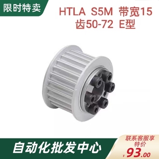 S5M50 S5M60 S5M72齿 替米思米 同步轮HTLA50S5M150 免键型