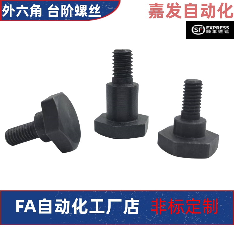 MJK31-D4 D5 D6 D8 D10 D12-L1L2L3 L4L5L6L8L10六角头型台阶螺丝