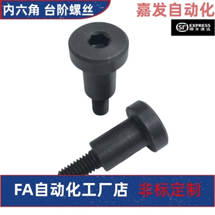 MJK11-D4 D5 D6 D8 D10 D12-L1L2L3L4L5L6L7L8L10内六角台阶螺丝