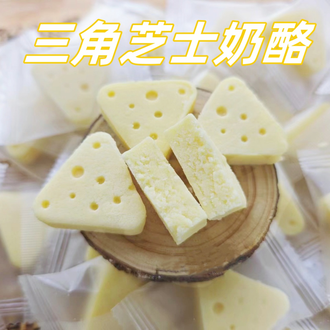 三角芝士奶块奶制品牛奶片儿童健康零食包邮