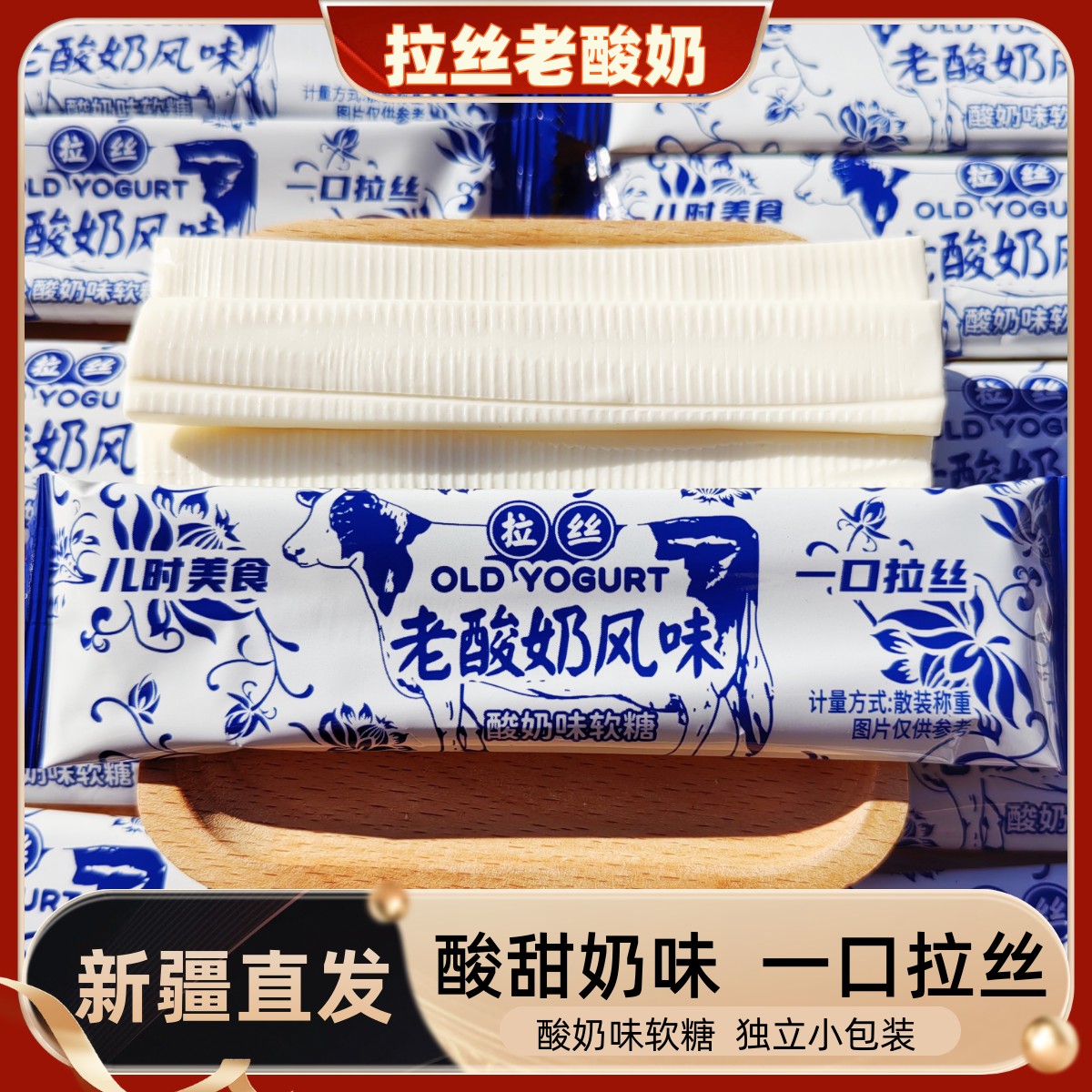 拉丝老酸奶酸奶风味长条酸奶味软糖独立包装网红儿童零食奶糖