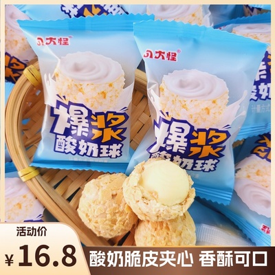 新疆八大怪爆浆酸奶球网红酸奶夹心脆皮球独立包装新疆直发新日期