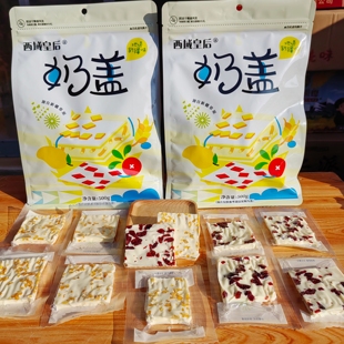 西域皇后奶盖芒果蔓越莓新疆特产果粒奶皮子奶制品奶块休闲零食