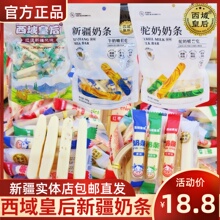 500克儿童健康零食 新疆西域皇后原味酸奶味牛奶棒奶条独立包装