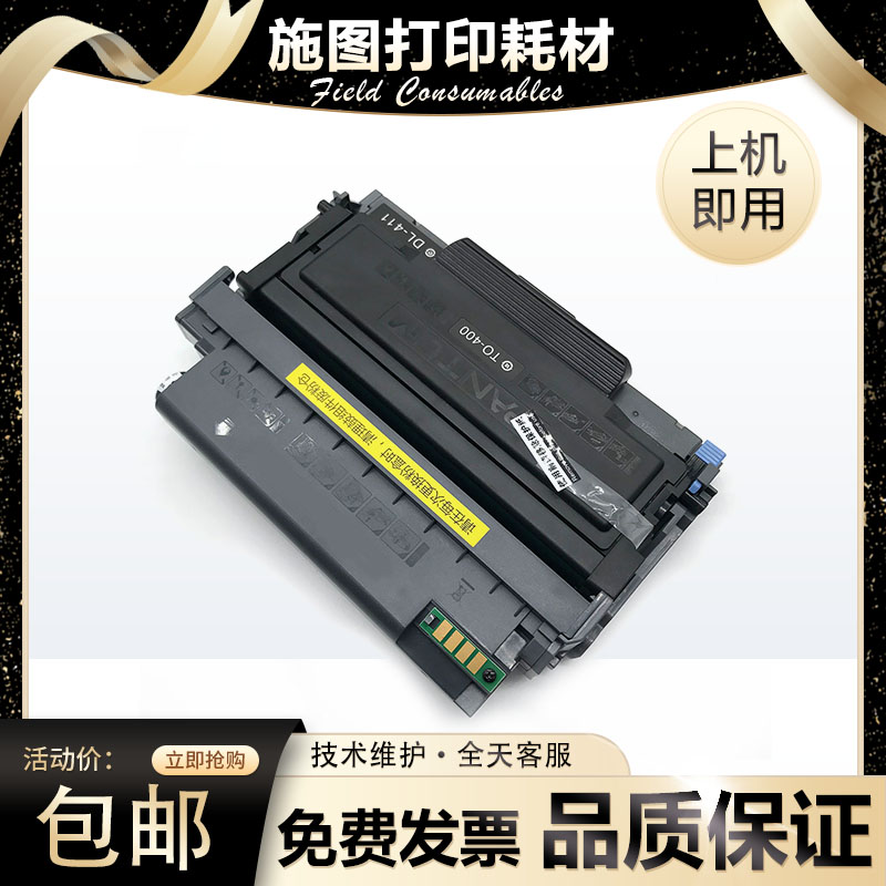 适用奔图TO-400硒鼓打印机墨盒