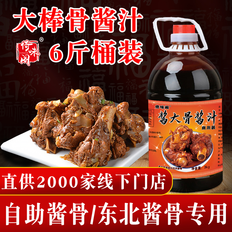 倚味阁酱大骨酱汁6斤桶装