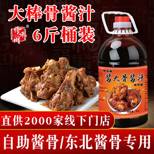 倚味阁酱大骨酱汁6斤桶装