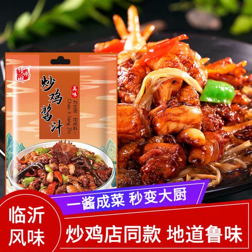 倚味阁山东临沂风味同款炒鸡酱