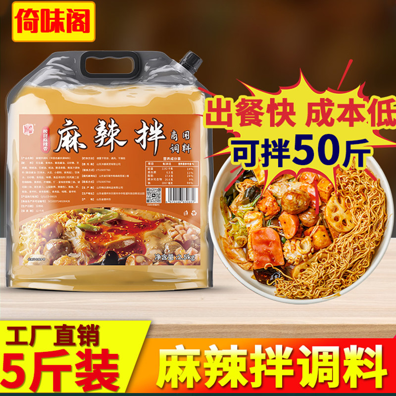 麻辣拌调料商用装一料成菜5斤装图片