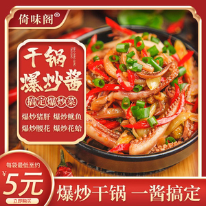 爆炒酱料酱汁家常菜小炒酱牛肉调料香辣家用干锅酱川味湖南回锅肉