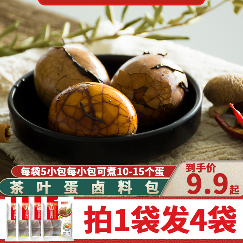 茶叶蛋调料包拍一发四家用卤料包