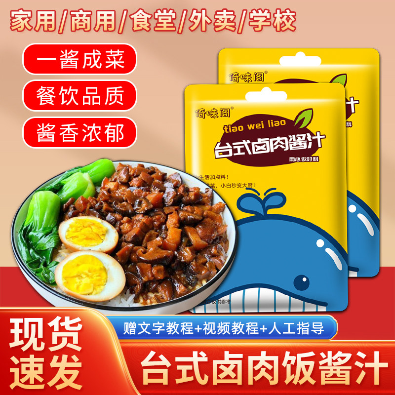 倚味阁卤肉饭酱汁家用商用