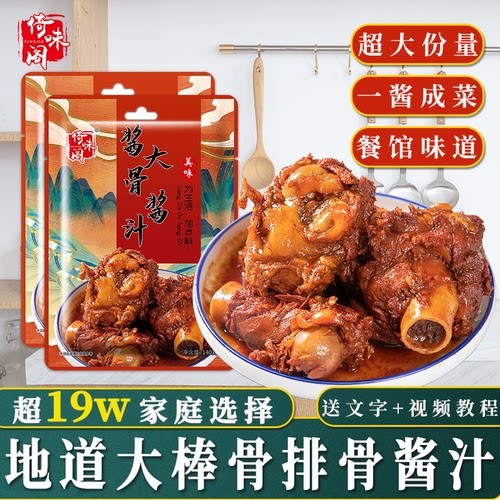 酱大骨酱料东北风味家用一酱成菜