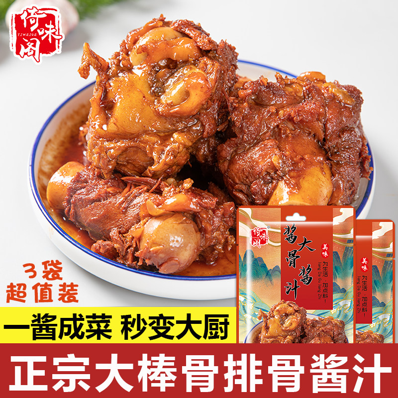 倚味阁大棒骨酱汁酱大骨头酱料大骨骨棒料包调料排骨专用料商用,粮油调味/速食/干货/烘焙,酱类调料,淘宝优惠券,粉丝福利购,淘宝优惠卷