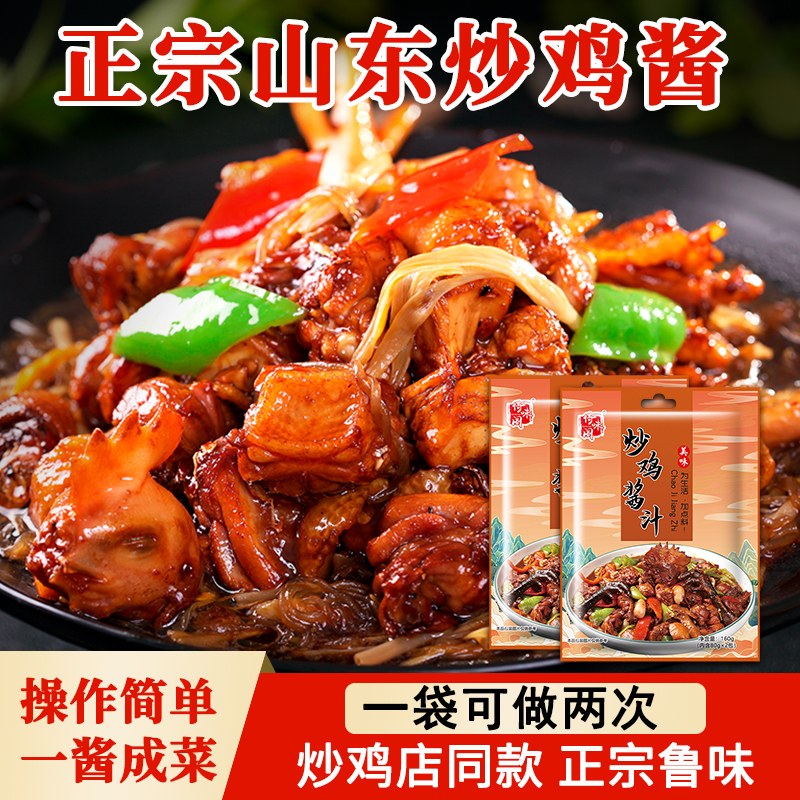 倚味阁山东临沂炒鸡店同款炒鸡酱
