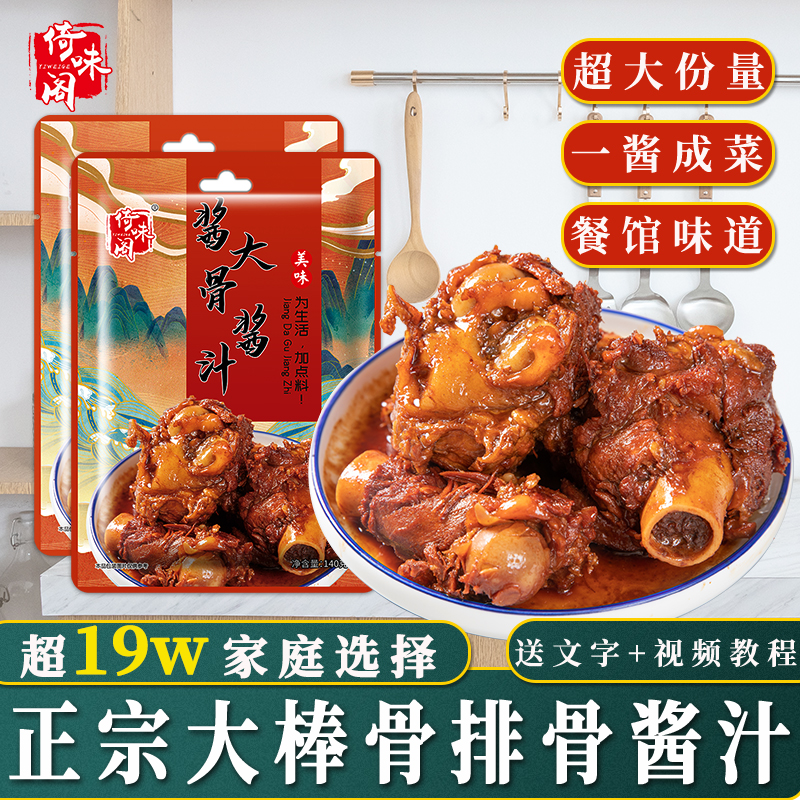 大骨骨棒料包旗舰店专用料调料